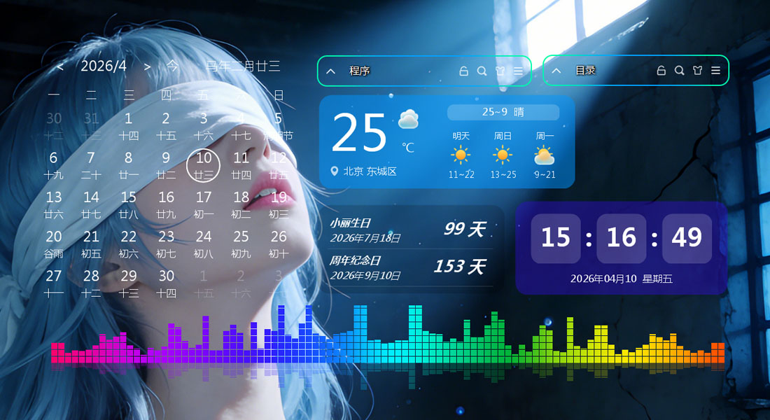 丰富的桌面组件